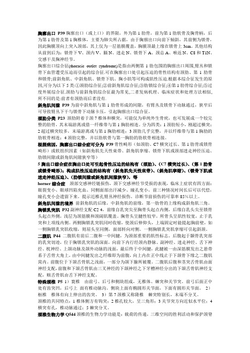 301骨科总结解析