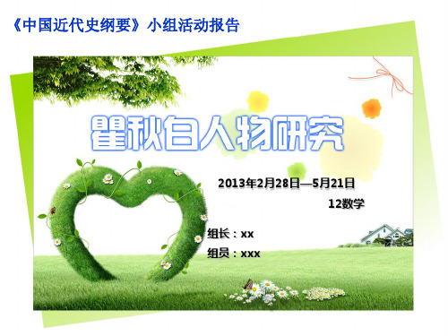 12数学中国近代史活动报告