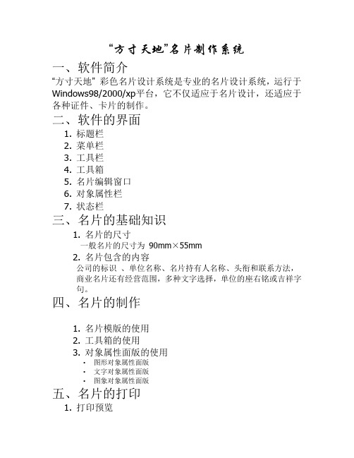 方寸天地名片制作笔记