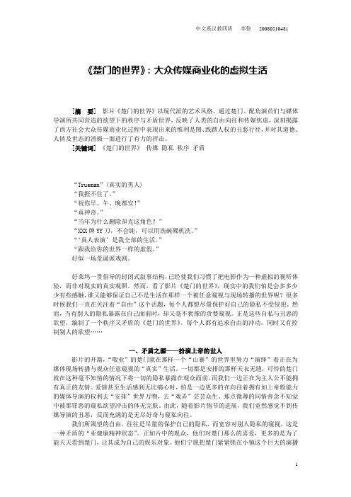 楚门的世界