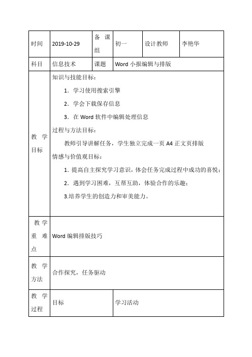 《word小报编辑排版》教学设计