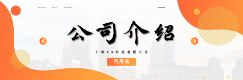 互联网企业宣传公司介绍PPT模板