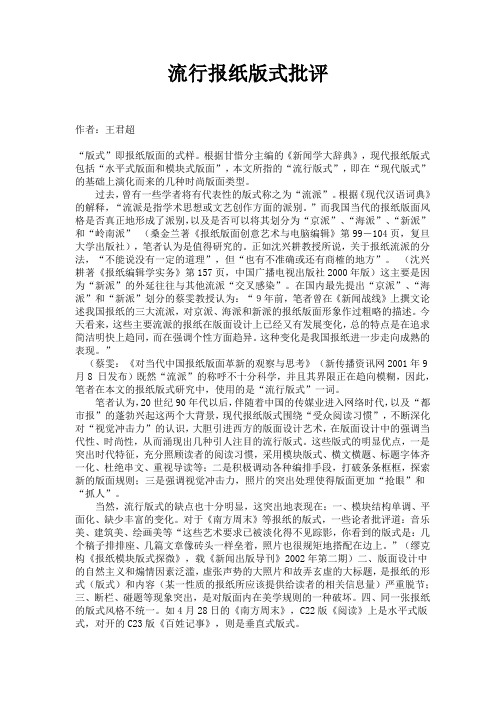 编辑记者学习——流行报纸版式批评