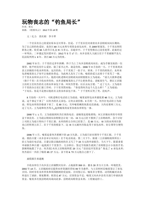 玩物丧志的“钓鱼局长”