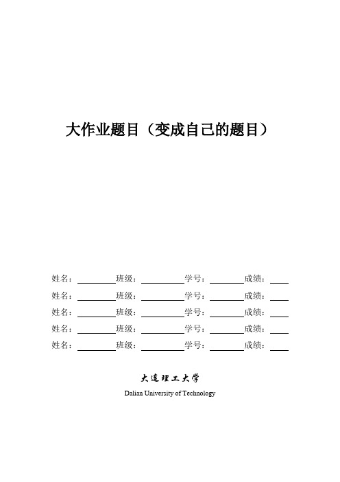 大作业文档说明