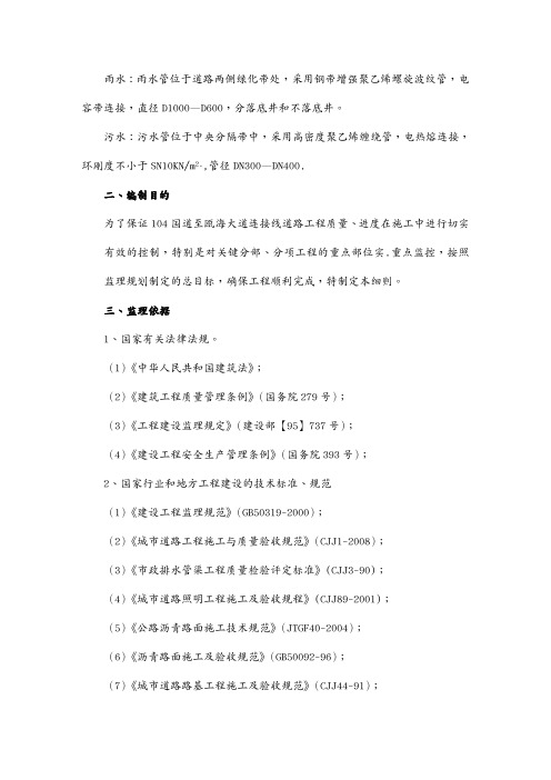 给排水工程管理市政道路给排水工程监理细则DOC35页