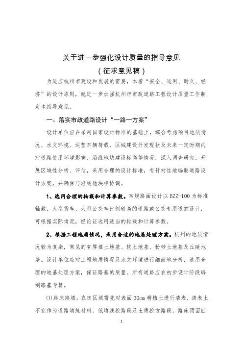 关于进一步强化设计质量的指导意见