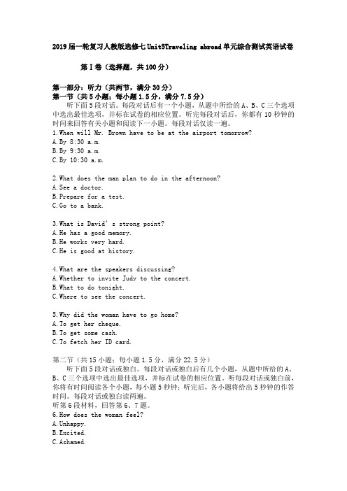 2019届一轮复习人教版选修七Unit5Traveling abroad单元综合测试英语试卷(含听力及答案解析)