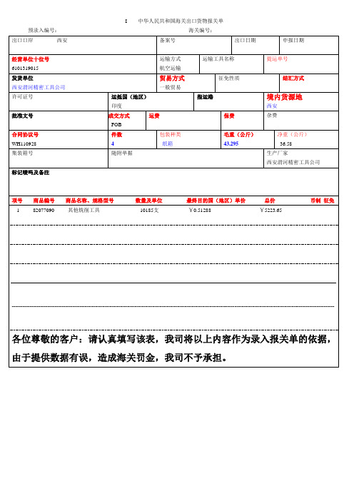 出口货物报关单空白样本