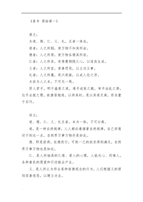 素书原文及译文(完美排版)