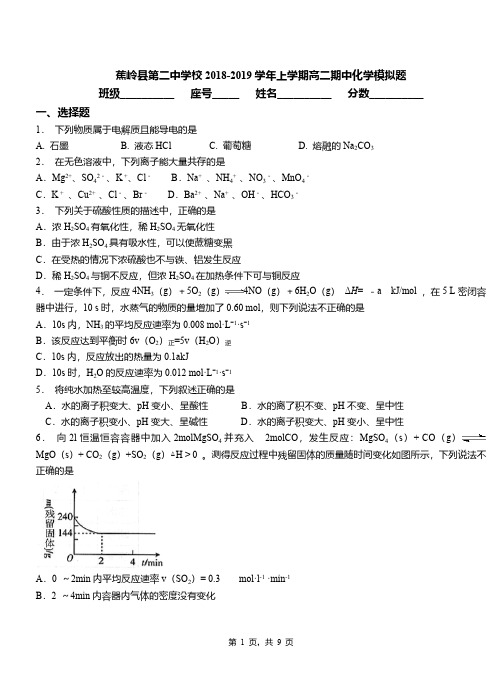 蕉岭县第二中学校2018-2019学年上学期高二期中化学模拟题