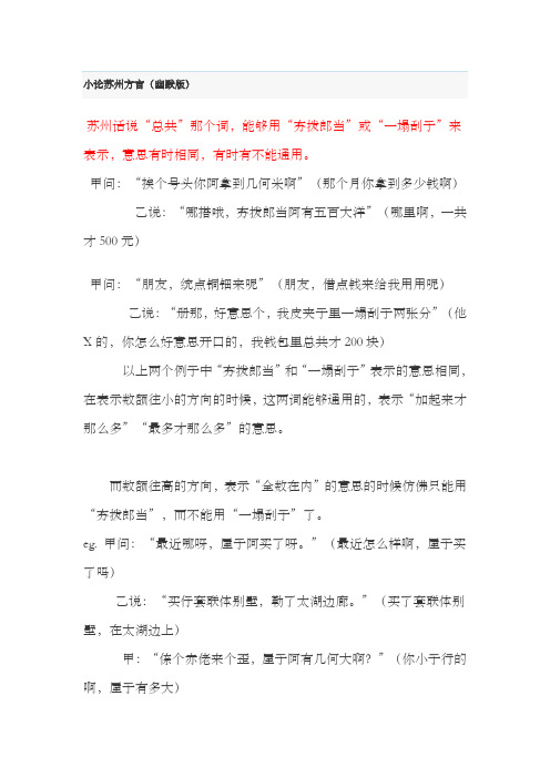 小论苏州方言(幽默版)