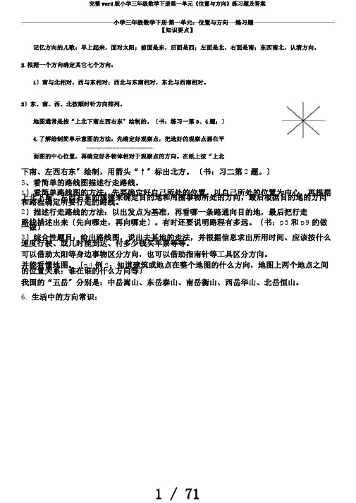 完整word版小学三年级数学下册第一单元《位置与方向》练习题及答案