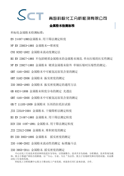 金属粉末检测标准
