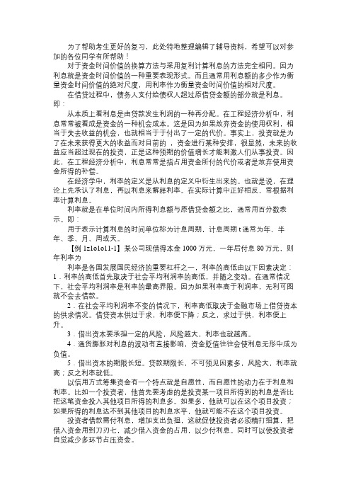 专业资料2011年一级建造师考试建设工程经济内部讲义3