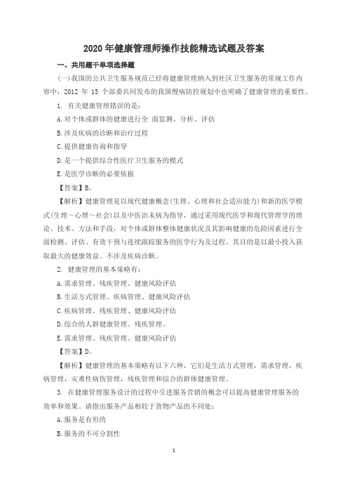 2020年健康管理师操作技能试题及答案