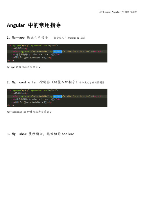 (完整word)Angular 中的常用指令
