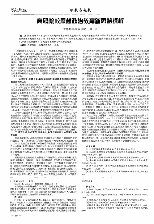 高职院校思想政治教育新思路探析
