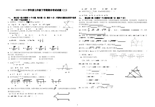 2014人教版七年级下数学试题(二)
