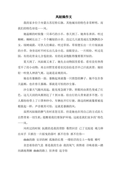 风姑娘作文范文精选