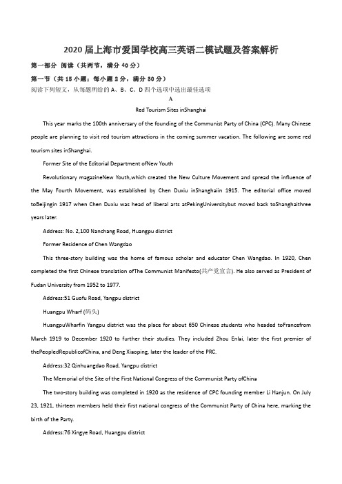 2020届上海市爱国学校高三英语二模试题及答案解析