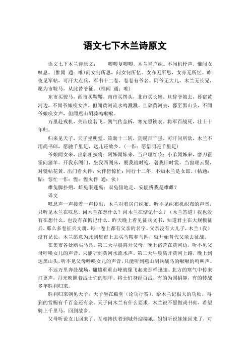 语文七下木兰诗原文