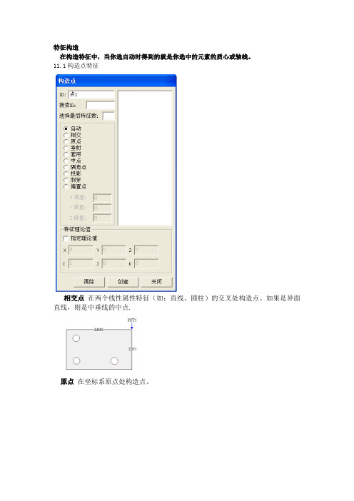 特征构造