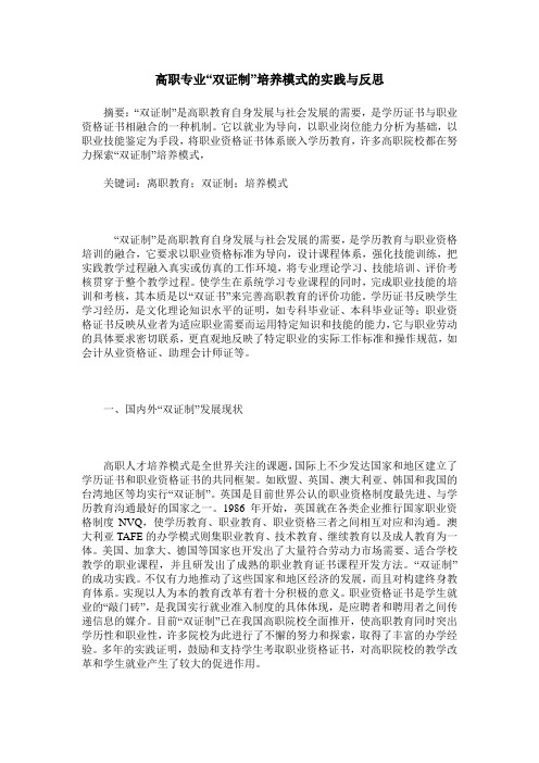 高职专业“双证制”培养模式的实践与反思
