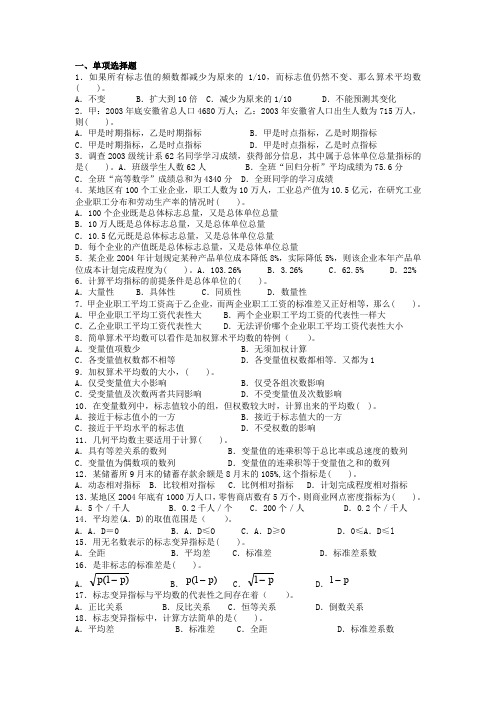 练习4统计学
