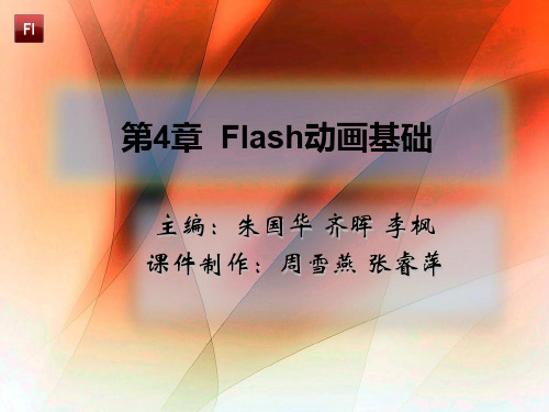 ch04教师用书配套课件