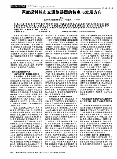 深度探讨城市交通旅游图的特点与发展方向