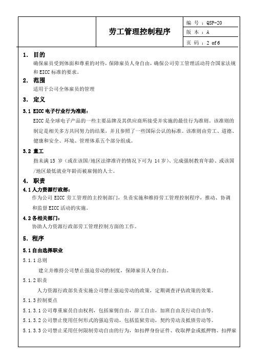 QSP-20劳工管理控制程序2015年2月