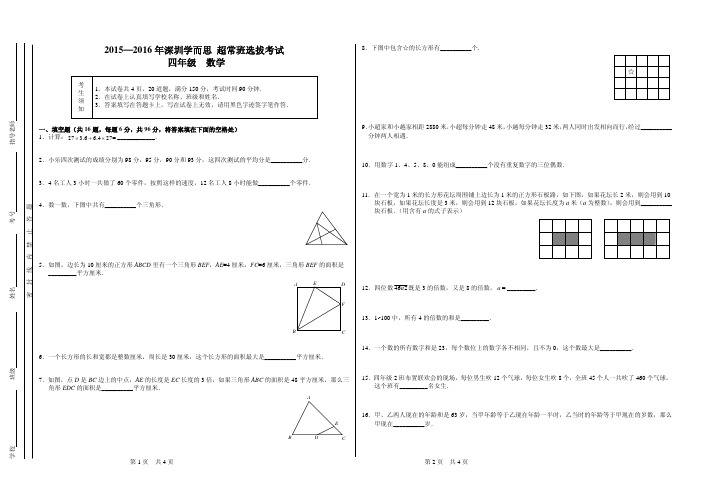 学而思小学四年级数学超常班选拔考试(难题)