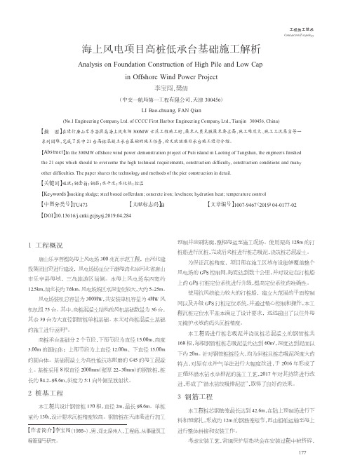 海上风电项目高桩低承台基础施工解析