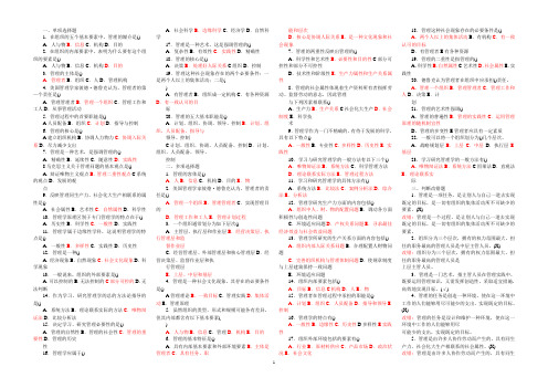 管理学模拟考试题