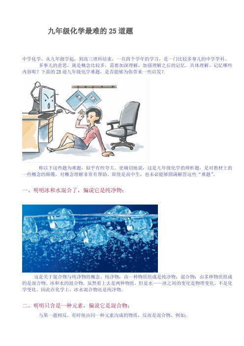 九年级化学最难的25道题