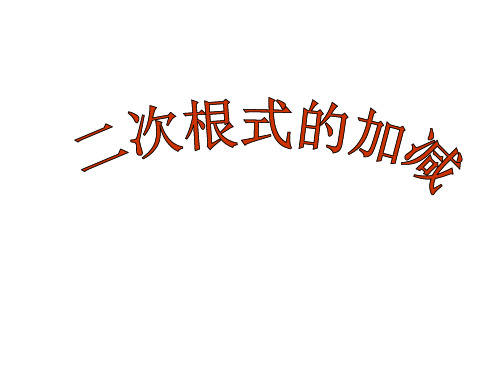 华师版二次根式的加减