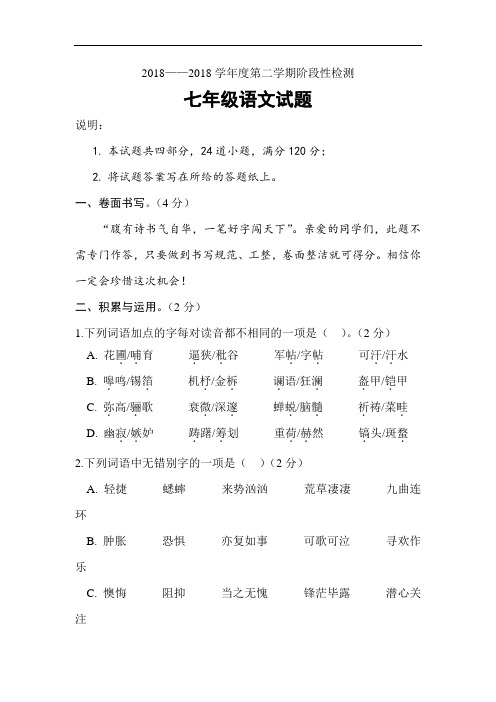 山东省日照2018-2019学年七年级语文下册期中测试题