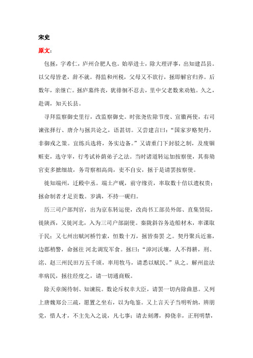 《宋史·包拯传》原文及翻译