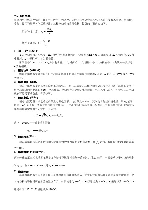 电机铭牌常识