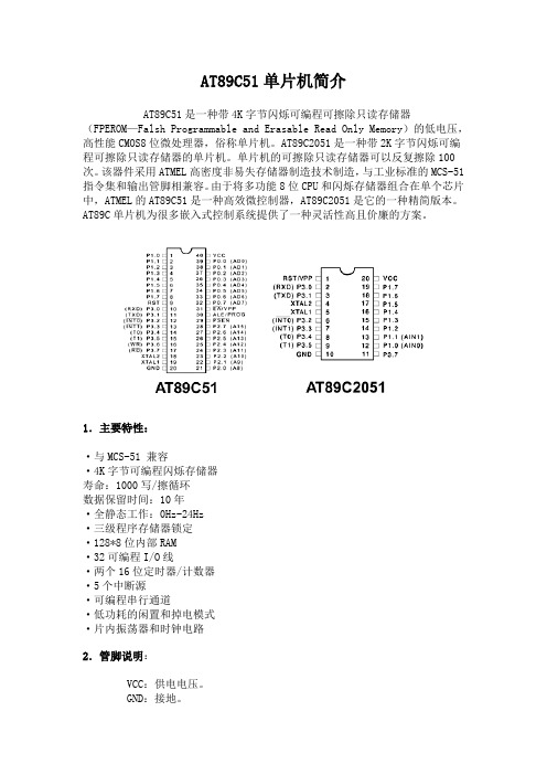 AT89C51单片机简介