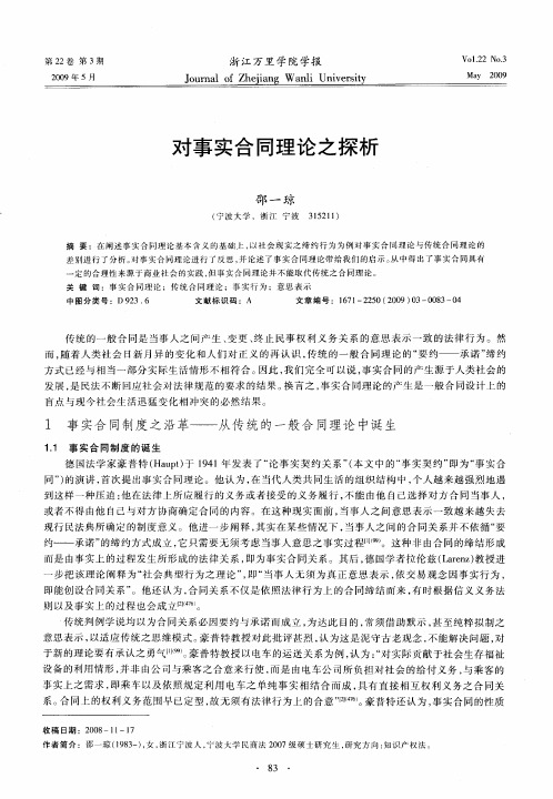 对事实合同理论之探析