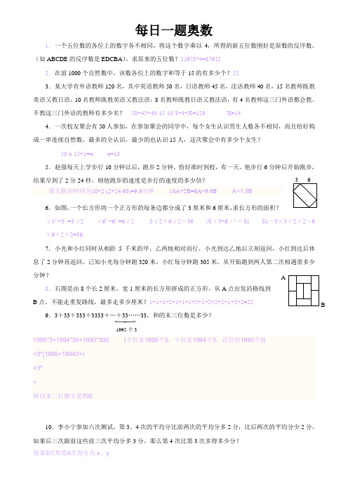暑假数学作业【奥数篇】范文