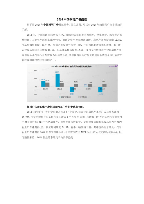 2014中国报刊广告投放