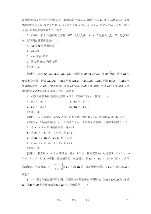高三数学一轮复习 第九章《立体几何》94精品练习