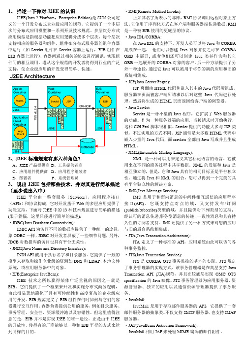 J2EE测试题