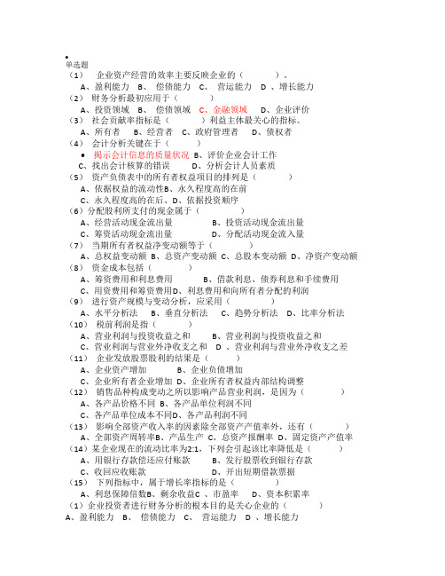 公司财务分析考试题目参考