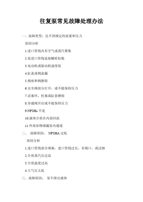 往复泵故障判断与分析