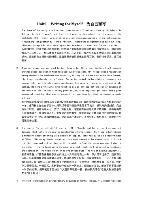 全新版第一册unit1textawritingformyself课文及翻译