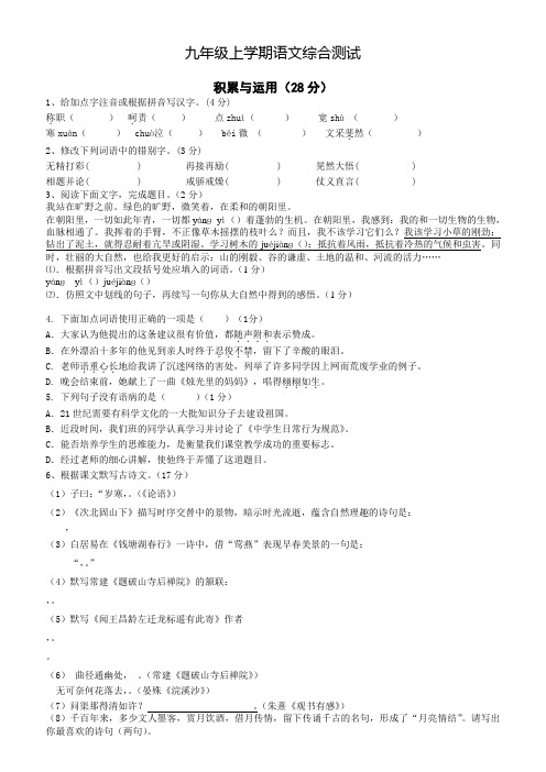 人教版九年级上学期语文综合测试附答案